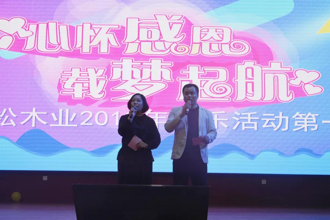 心怀感恩，载梦起航-3499拉斯维加斯集团2019年第一届娱乐活动圆满举行!